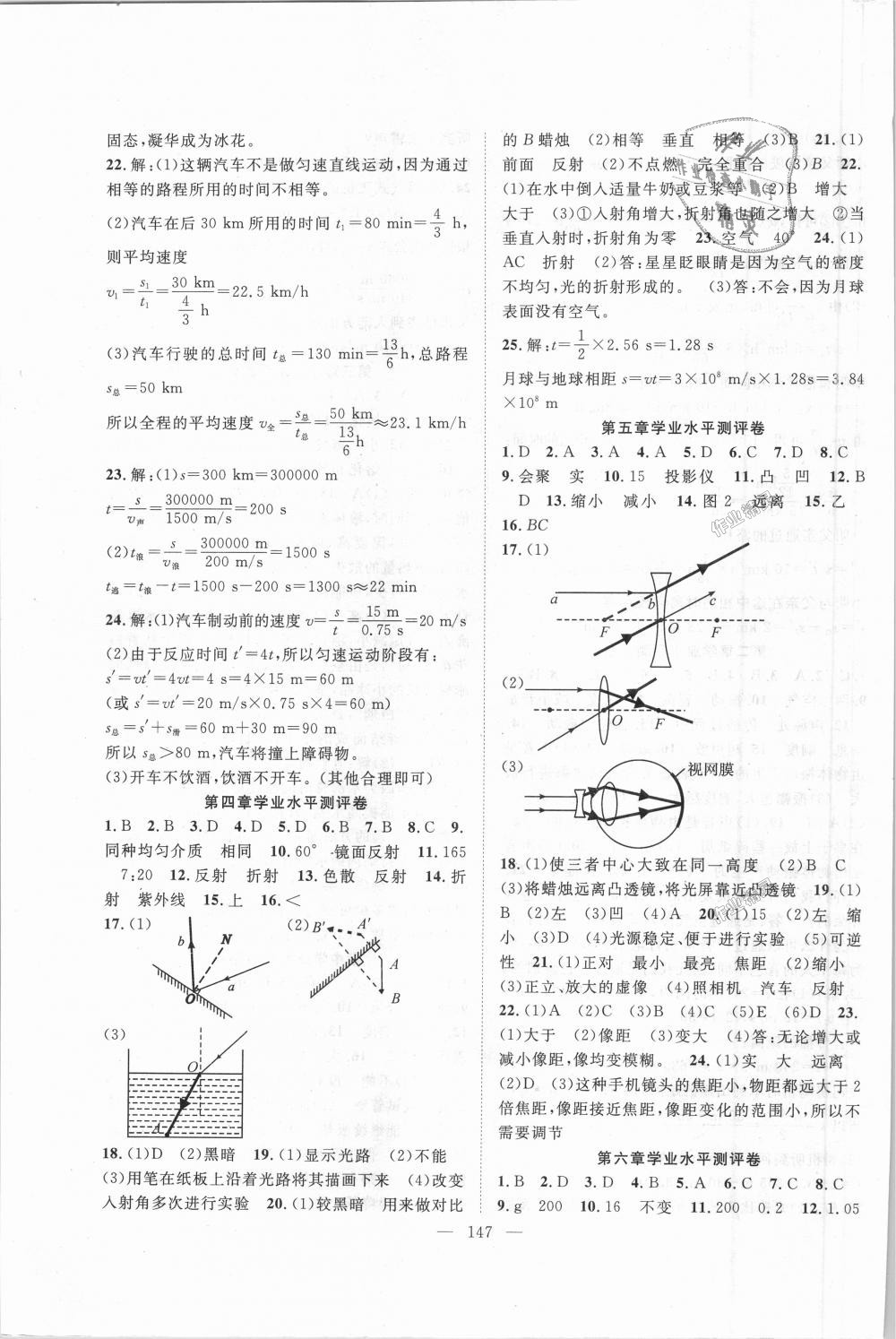 2018年名師學案八年級物理上冊人教版湖北專用 第15頁