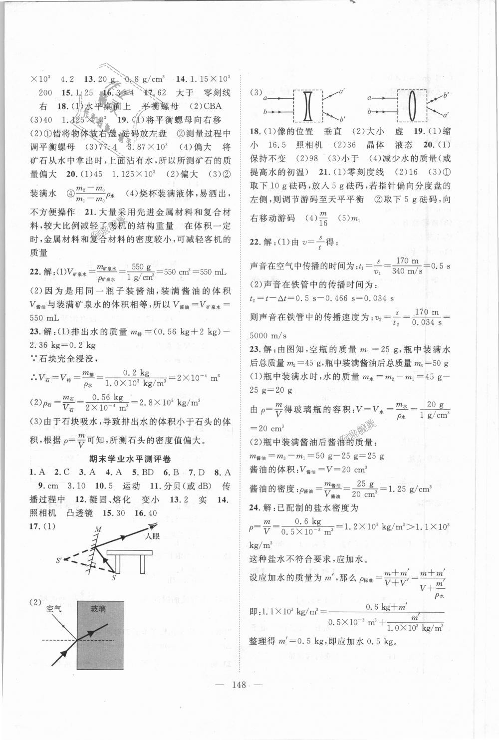 2018年名師學案八年級物理上冊人教版湖北專用 第16頁