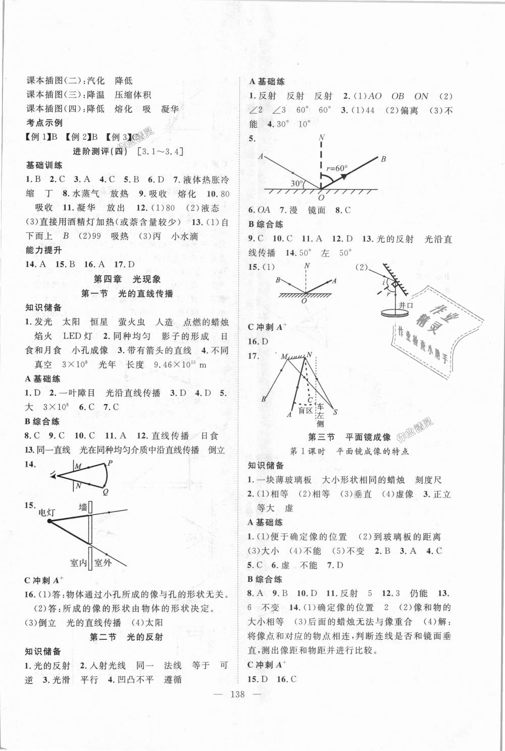 2018年名師學(xué)案八年級(jí)物理上冊(cè)人教版湖北專用 第6頁