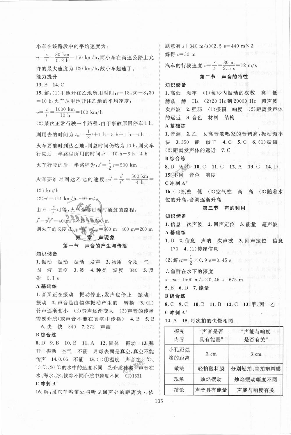 2018年名師學案八年級物理上冊人教版湖北專用 第3頁