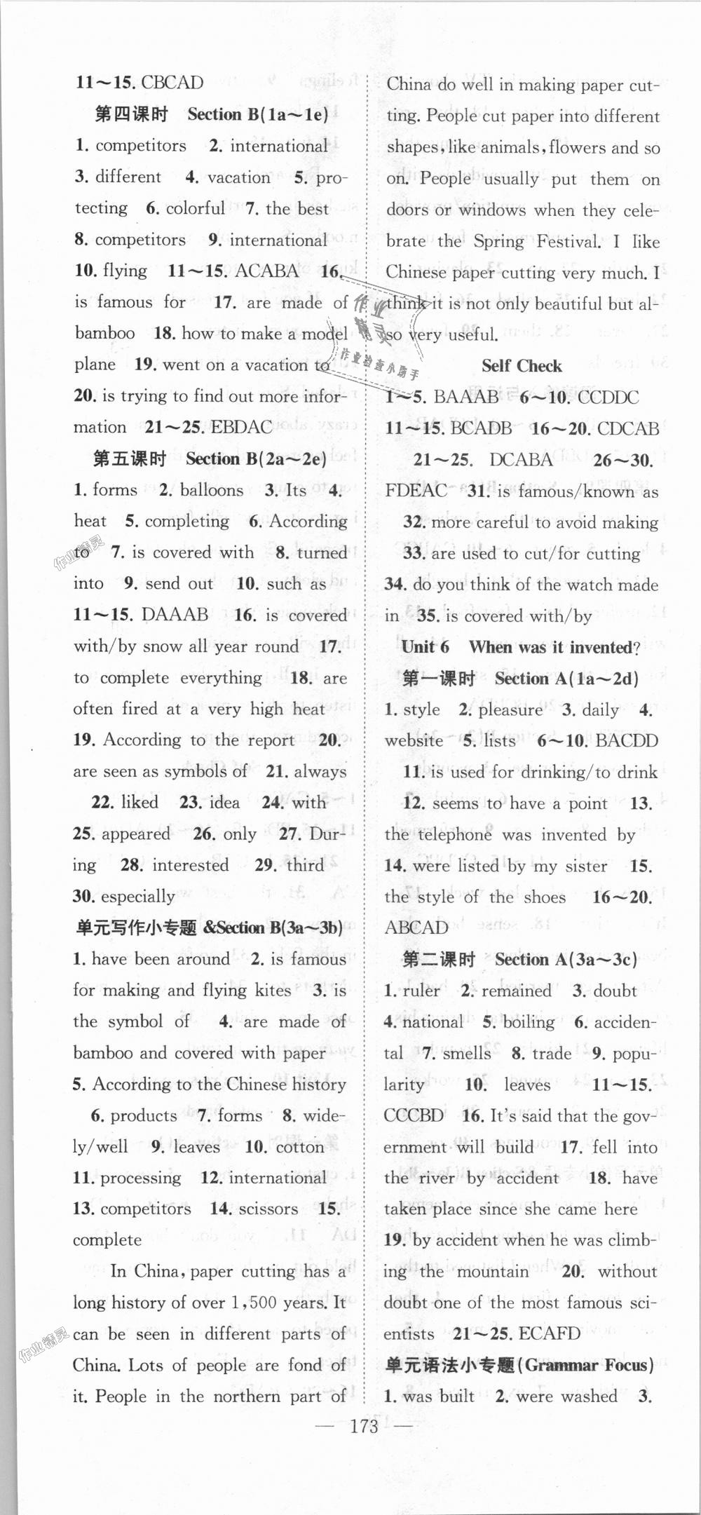 2018年名师学案九年级英语上册人教版湖北专用 第7页