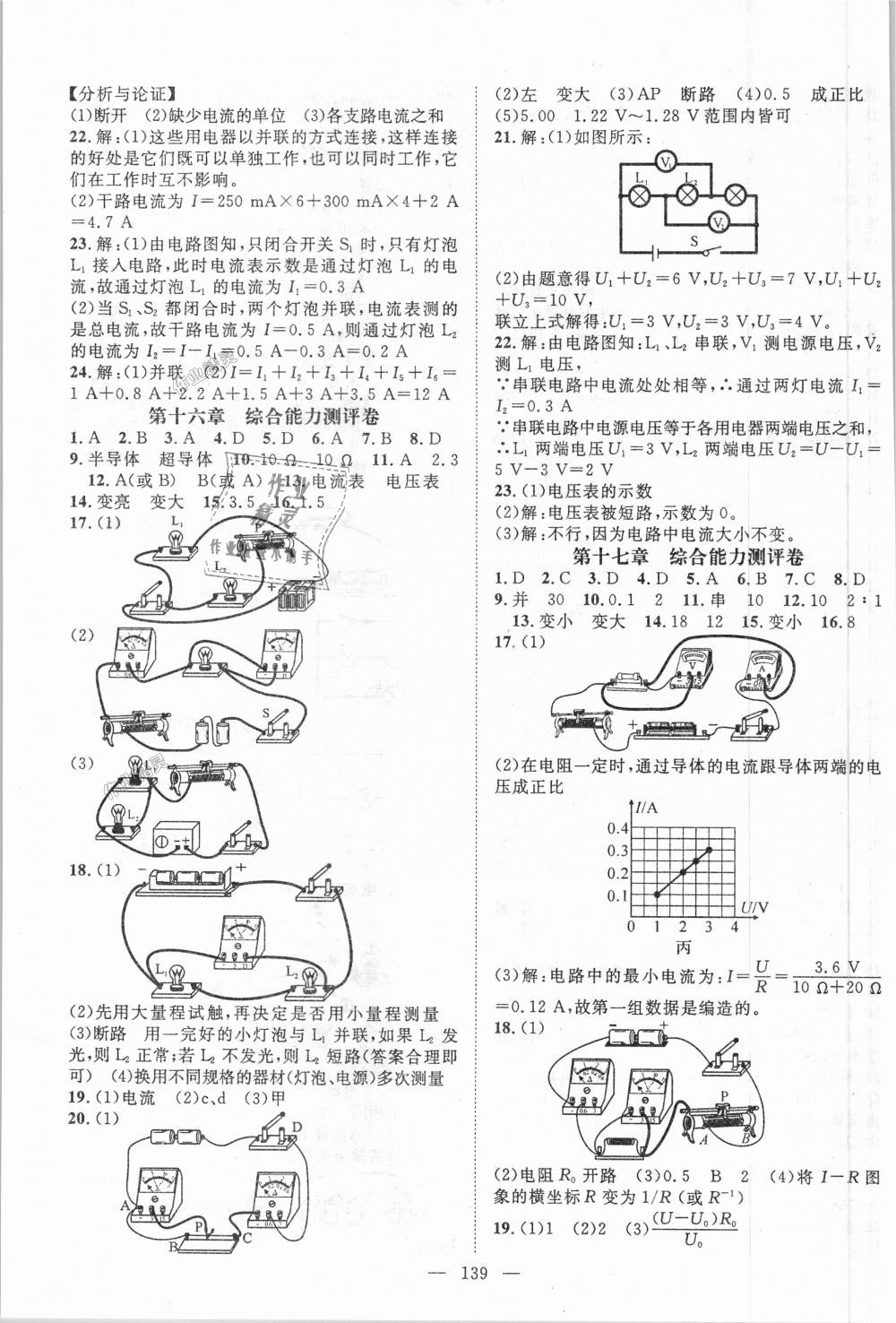 2018年名師學(xué)案九年級物理上冊人教版 第15頁