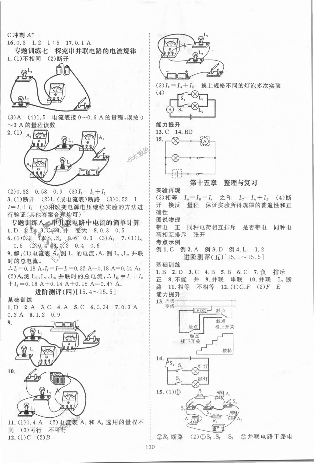 2018年名師學案九年級物理上冊人教版 第6頁