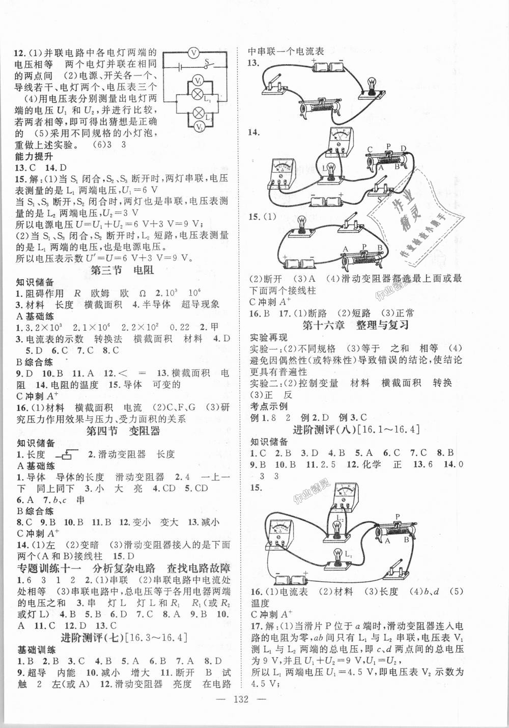 2018年名師學(xué)案九年級物理上冊人教版 第8頁