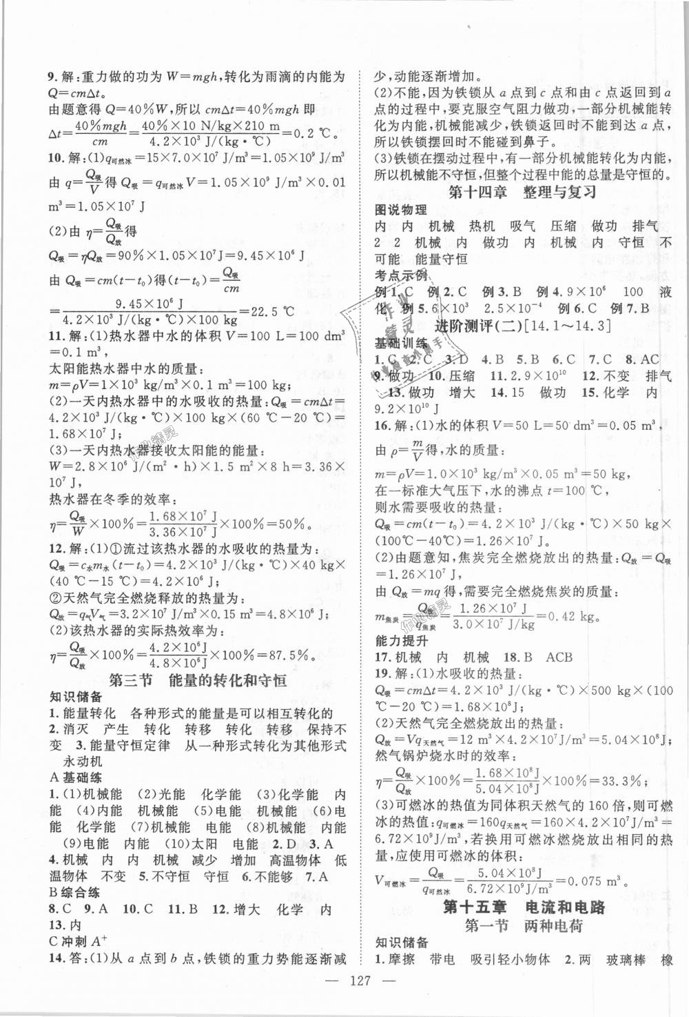 2018年名師學(xué)案九年級物理上冊人教版 第3頁