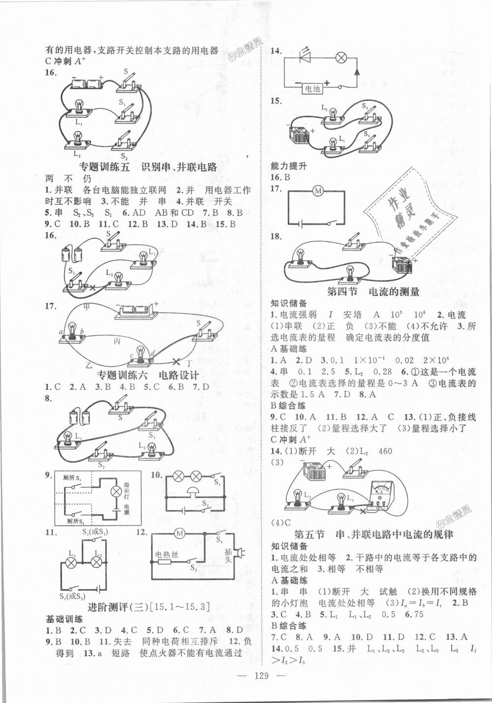 2018年名師學(xué)案九年級物理上冊人教版 第5頁