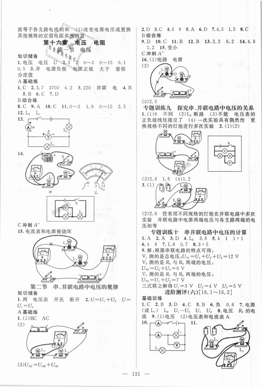 2018年名師學(xué)案九年級物理上冊人教版 第7頁