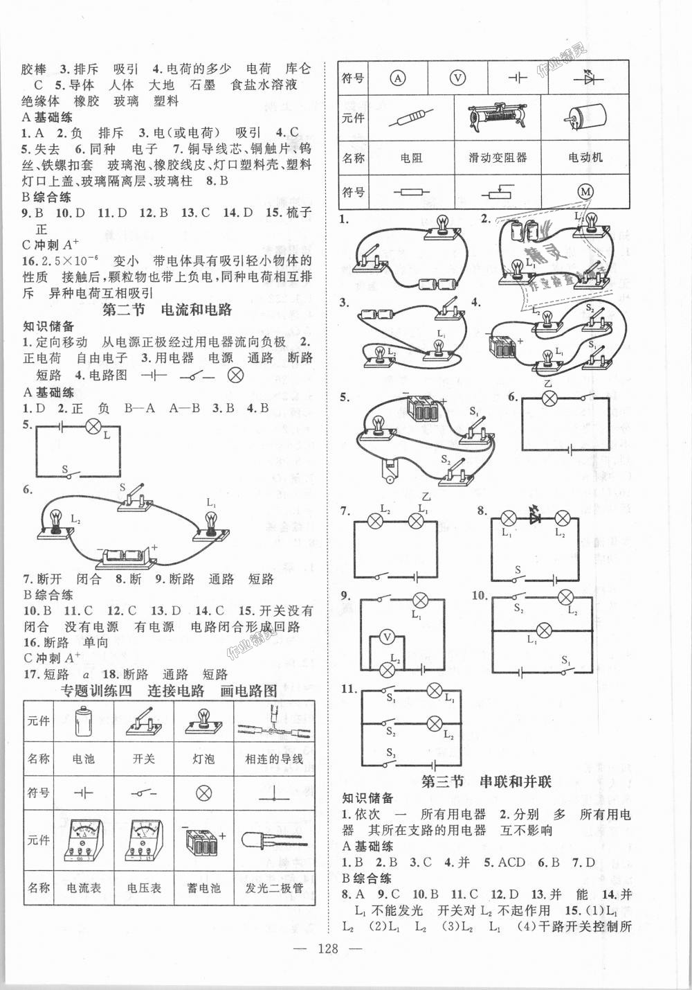 2018年名師學案九年級物理上冊人教版 第4頁