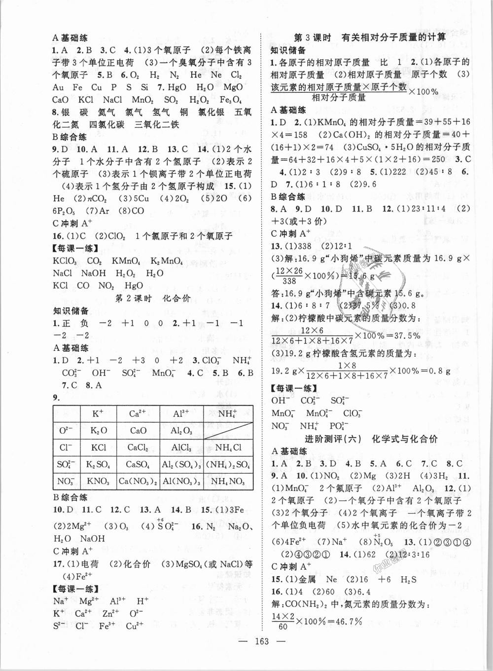 2018年名师学案九年级化学上册人教版 第7页