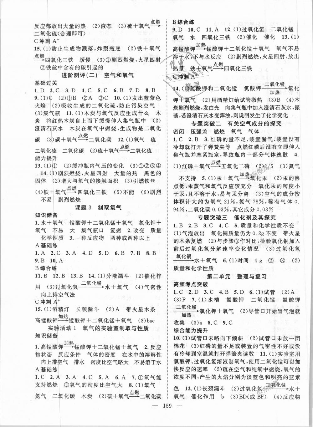 2018年名師學(xué)案九年級化學(xué)上冊人教版 第3頁