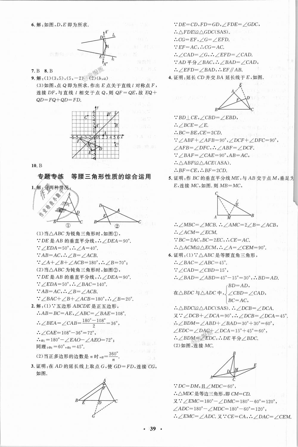 2018年非常1加1完全題練八年級數(shù)學上冊人教版 第11頁