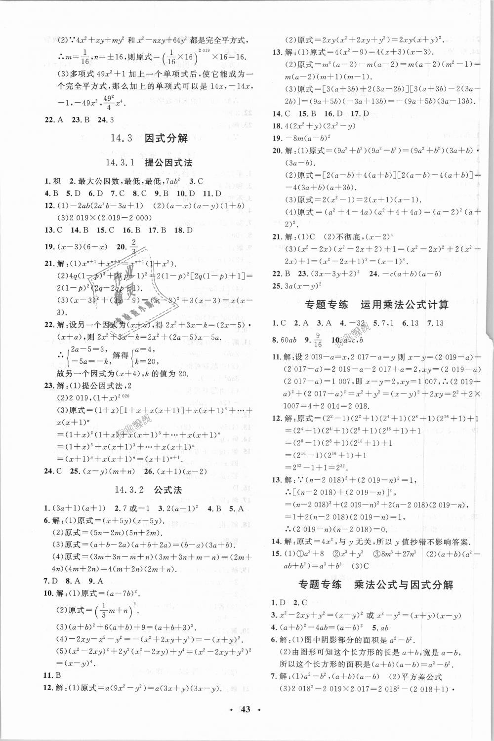 2018年非常1加1完全題練八年級數(shù)學(xué)上冊人教版 第15頁