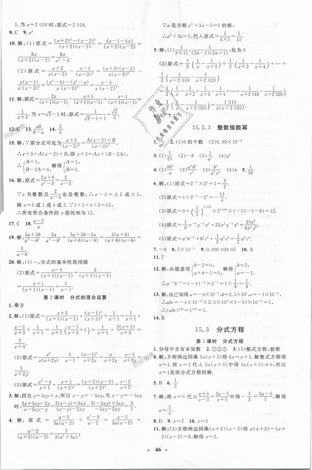 2018年非常1加1完全題練八年級數(shù)學上冊人教版 第18頁