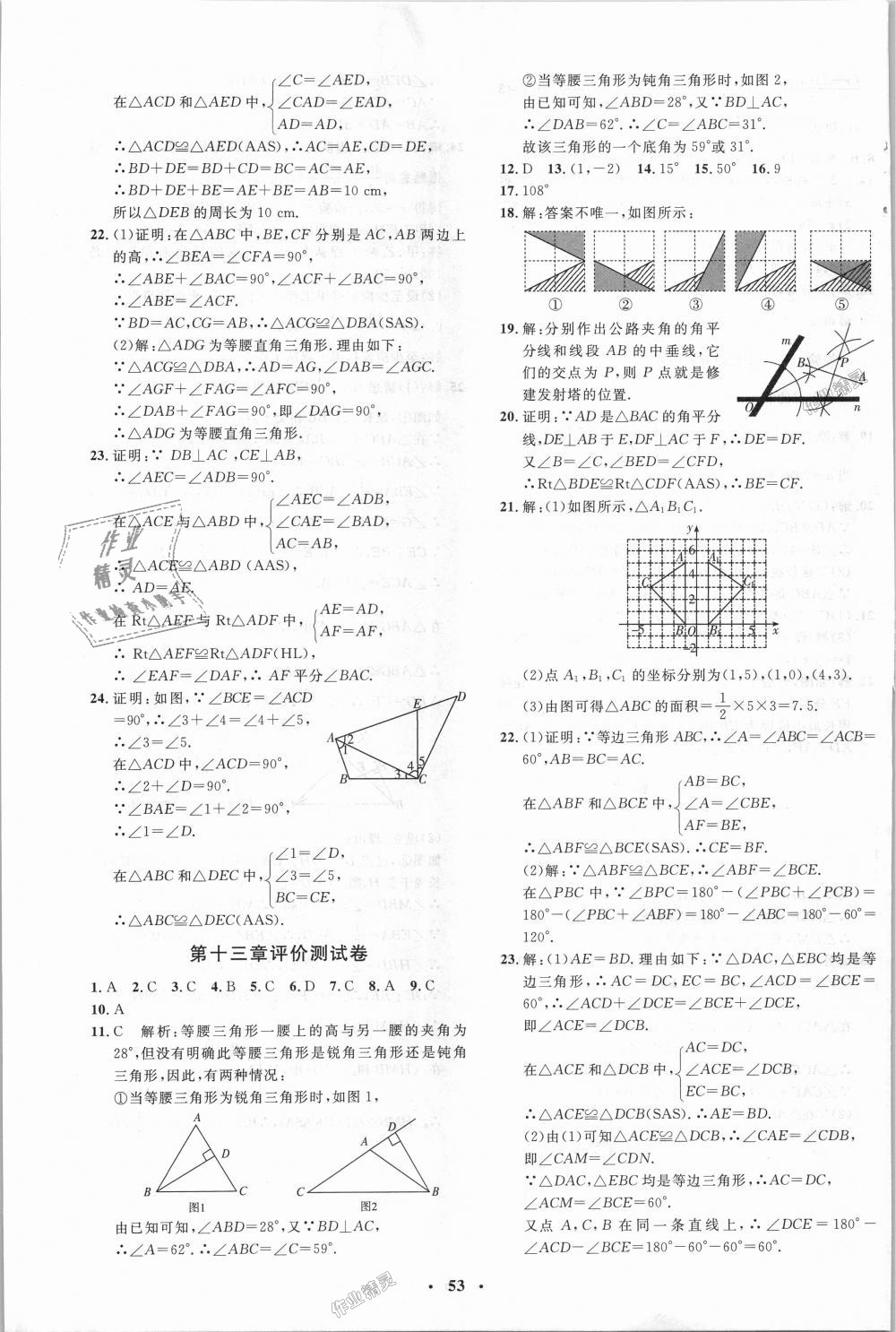 2018年非常1加1完全題練八年級(jí)數(shù)學(xué)上冊(cè)人教版 第25頁(yè)