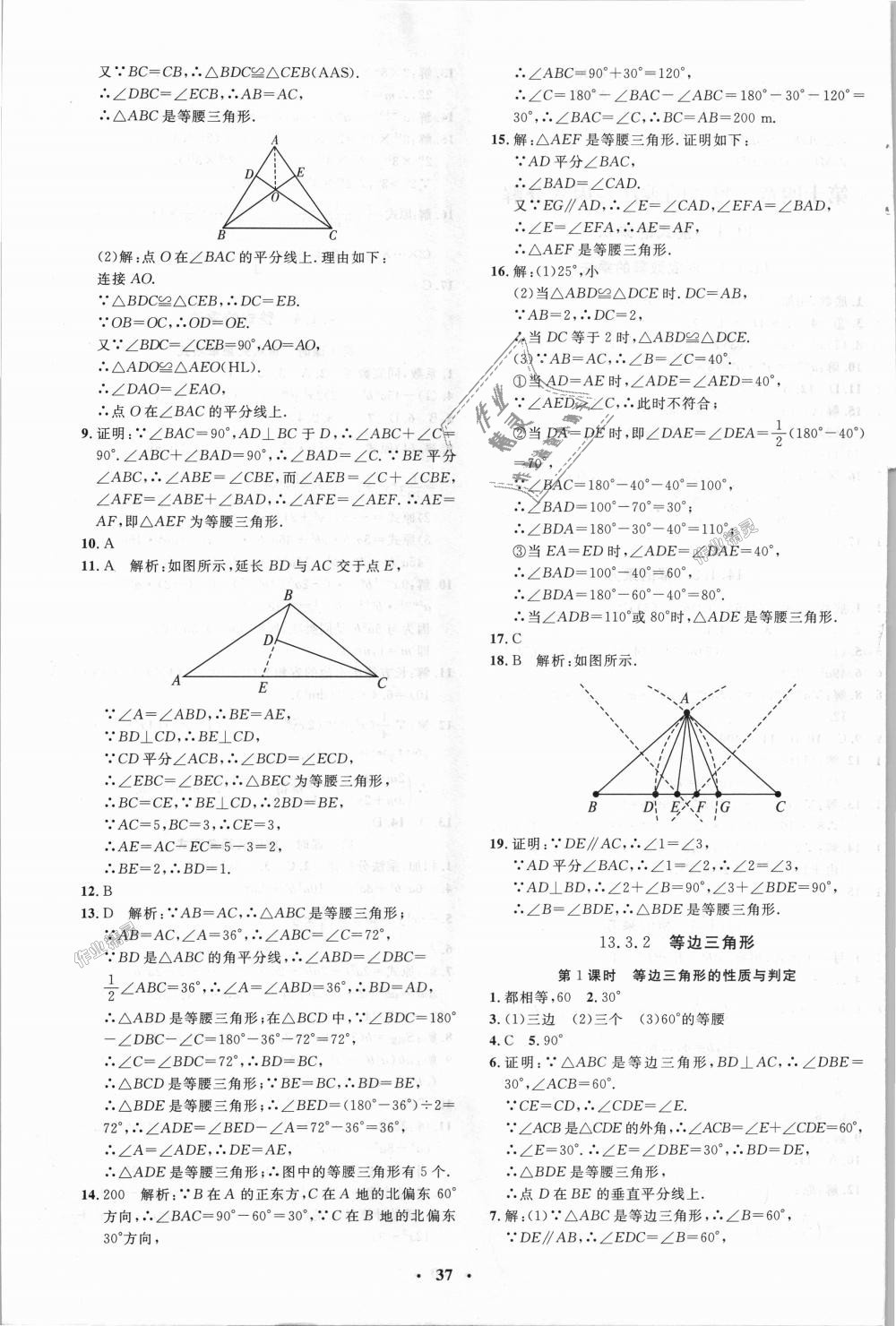 2018年非常1加1完全題練八年級數(shù)學(xué)上冊人教版 第9頁