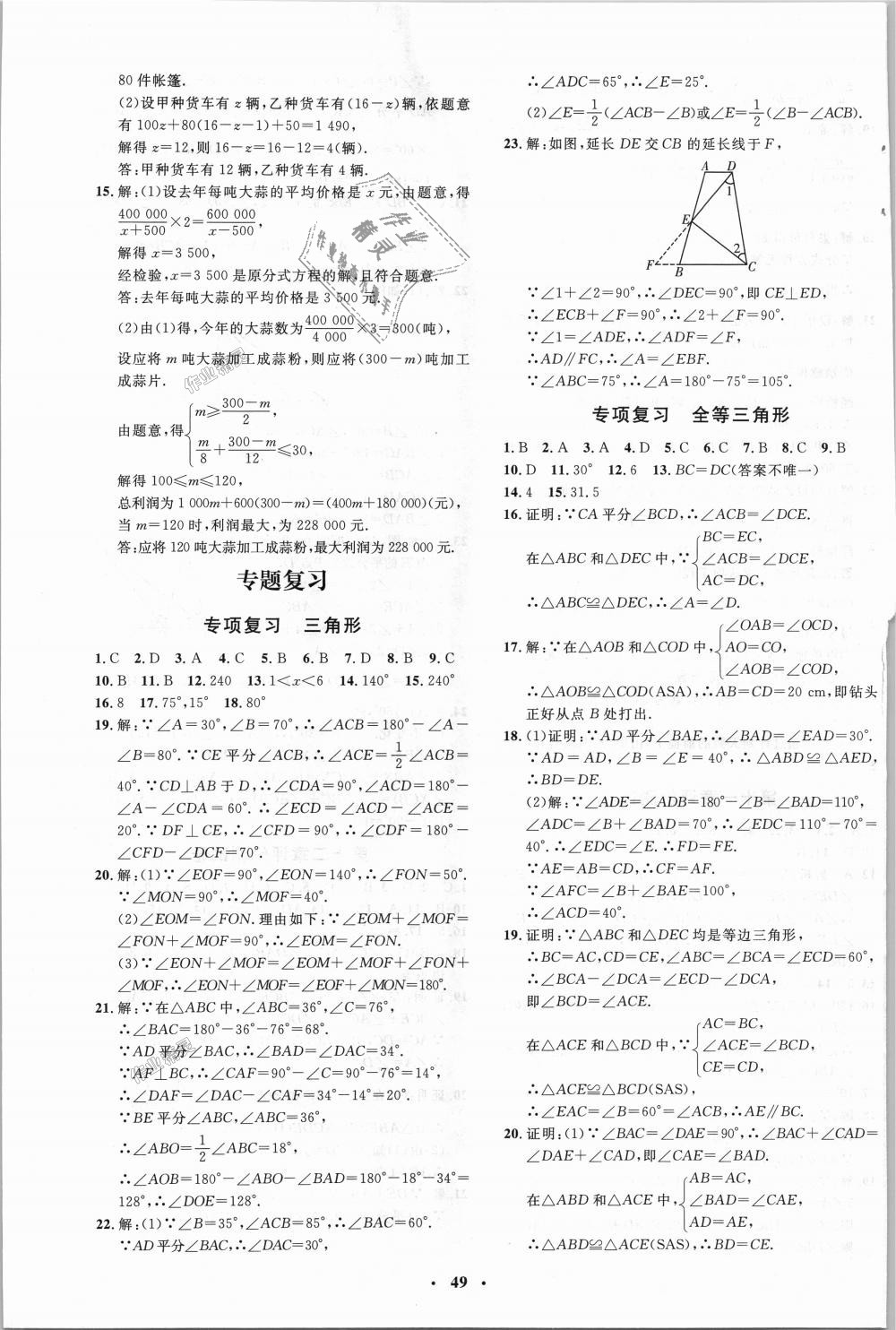 2018年非常1加1完全題練八年級(jí)數(shù)學(xué)上冊(cè)人教版 第21頁(yè)