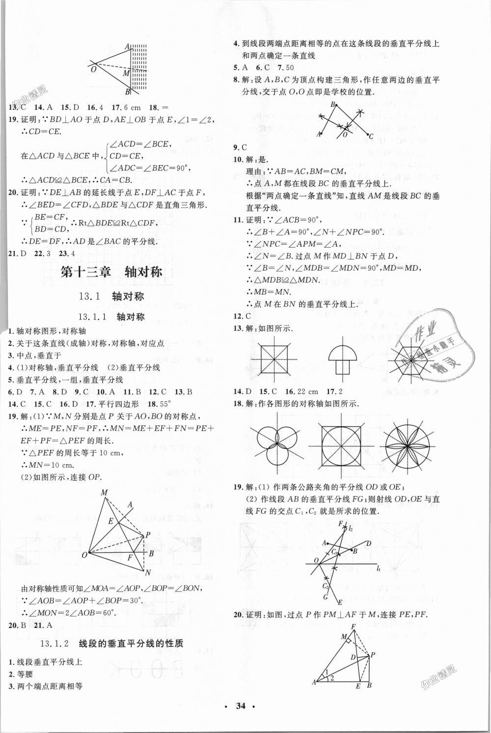 2018年非常1加1完全題練八年級數(shù)學(xué)上冊人教版 第6頁