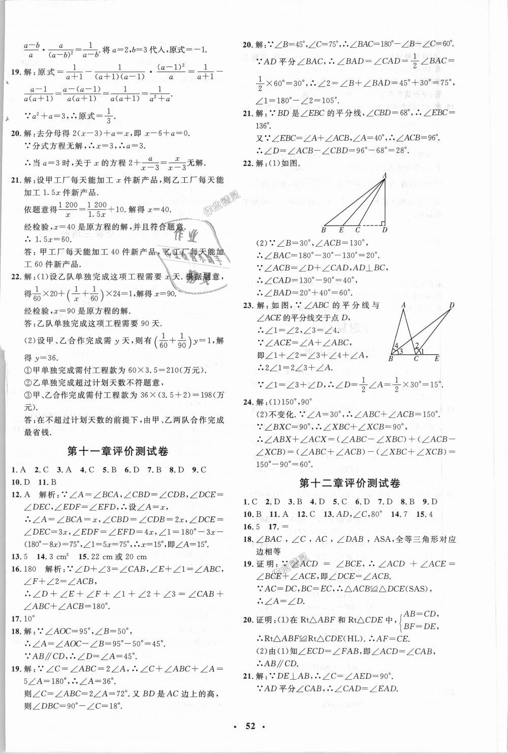 2018年非常1加1完全題練八年級數(shù)學上冊人教版 第24頁