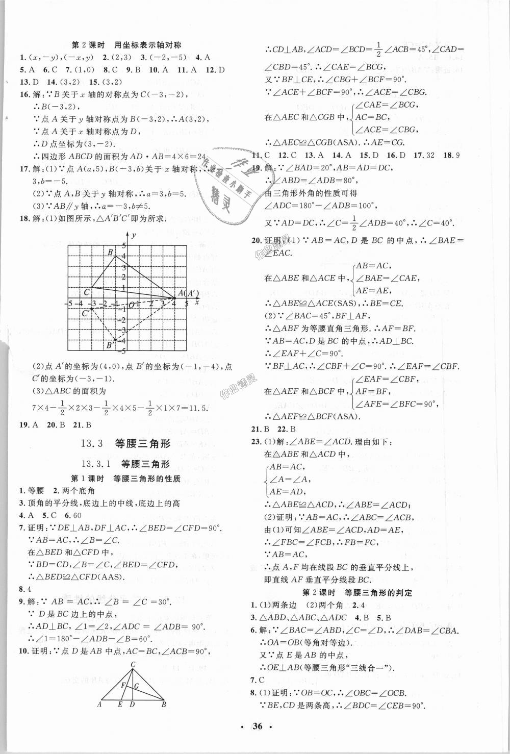 2018年非常1加1完全題練八年級(jí)數(shù)學(xué)上冊(cè)人教版 第8頁(yè)