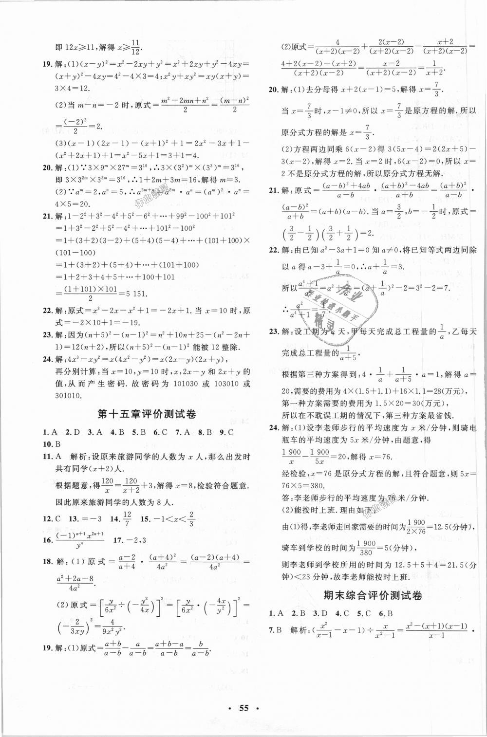 2018年非常1加1完全題練八年級數(shù)學上冊人教版 第27頁