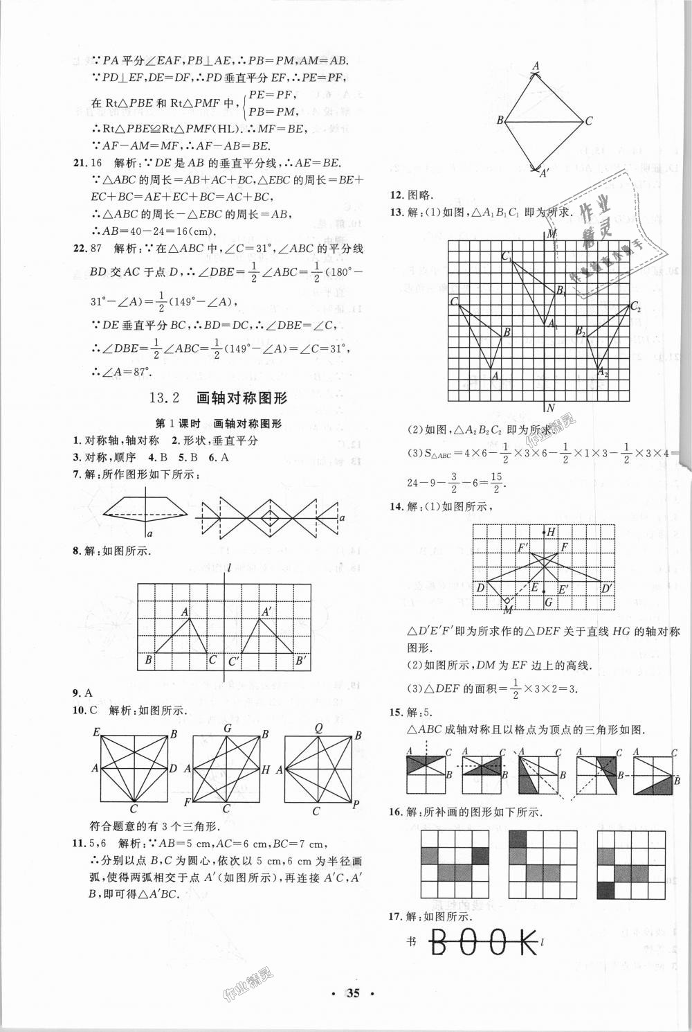 2018年非常1加1完全題練八年級(jí)數(shù)學(xué)上冊(cè)人教版 第7頁