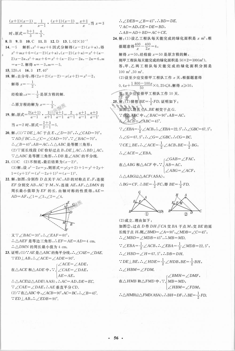 2018年非常1加1完全題練八年級(jí)數(shù)學(xué)上冊(cè)人教版 第28頁(yè)