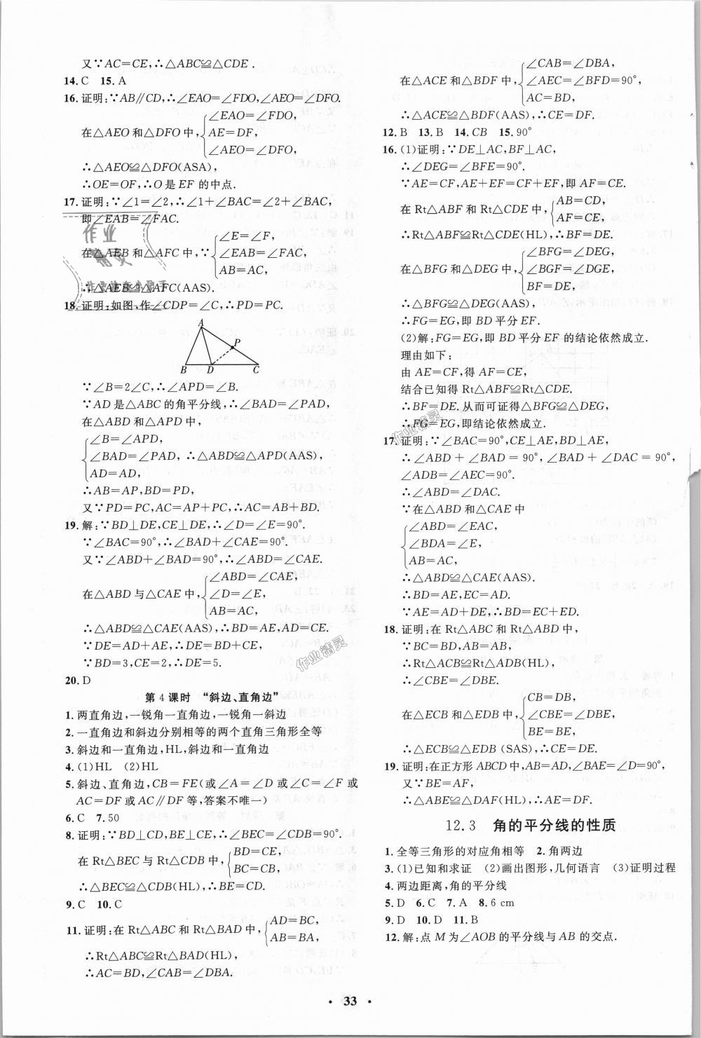 2018年非常1加1完全題練八年級(jí)數(shù)學(xué)上冊(cè)人教版 第5頁(yè)