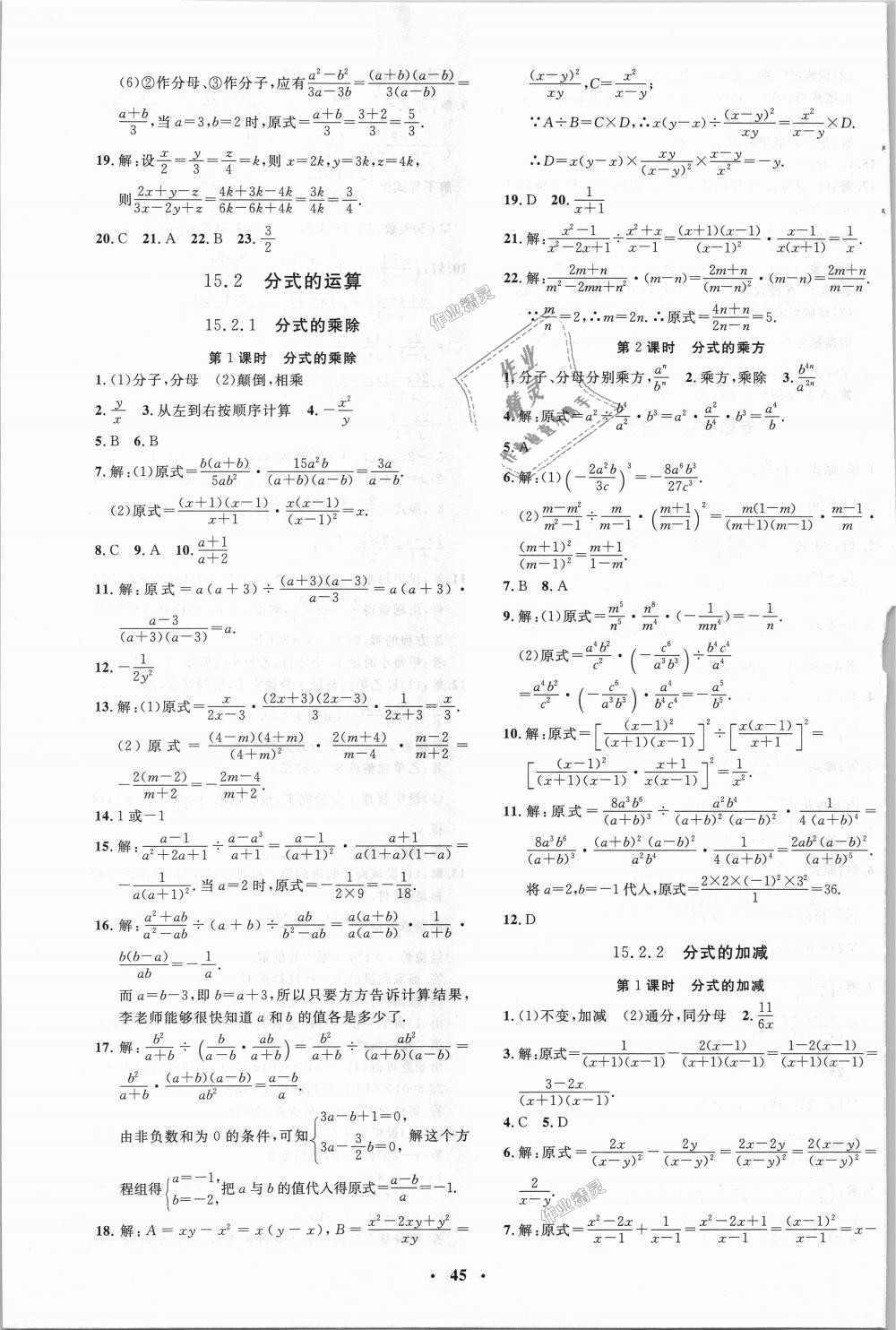 2018年非常1加1完全題練八年級(jí)數(shù)學(xué)上冊(cè)人教版 第17頁(yè)