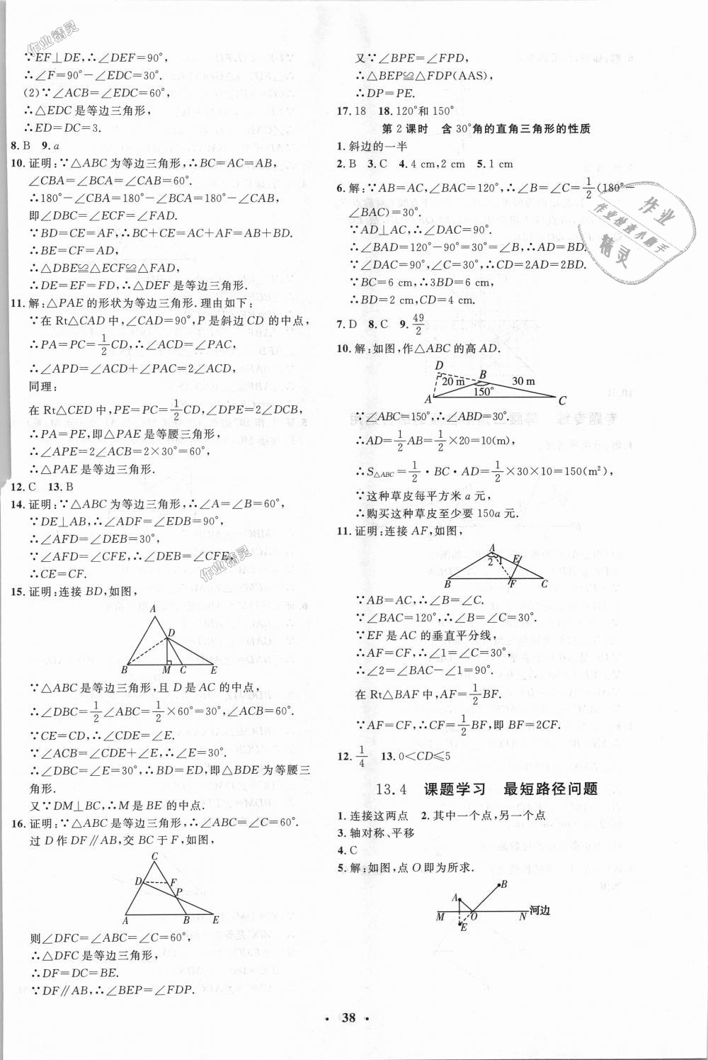 2018年非常1加1完全題練八年級數(shù)學上冊人教版 第10頁