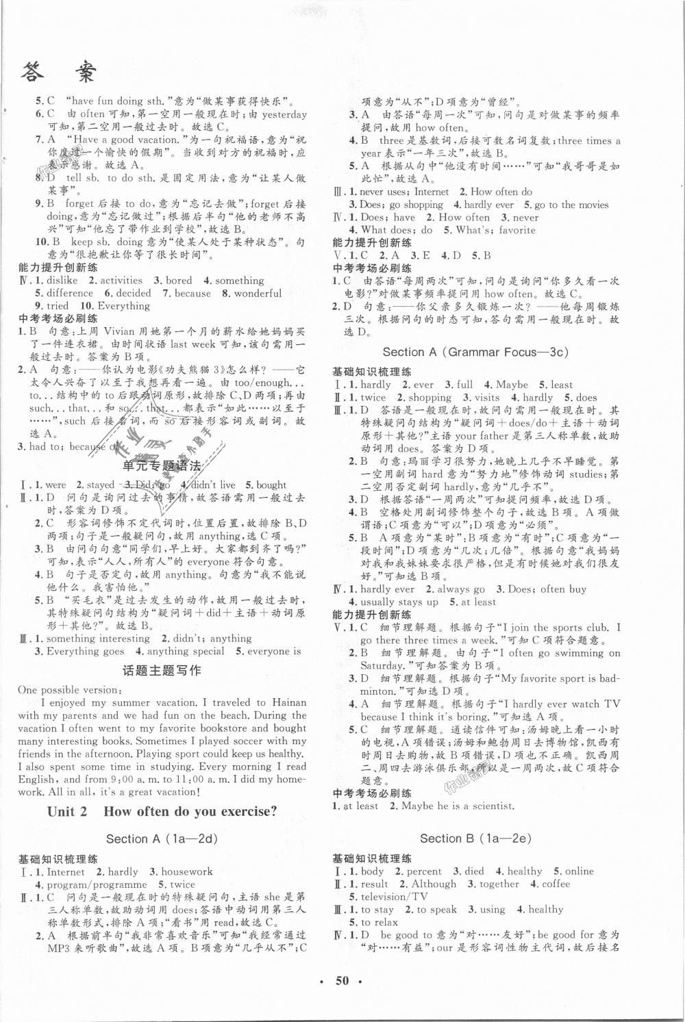 2018年非常1加1完全題練八年級(jí)英語(yǔ)上冊(cè)人教版 第2頁(yè)