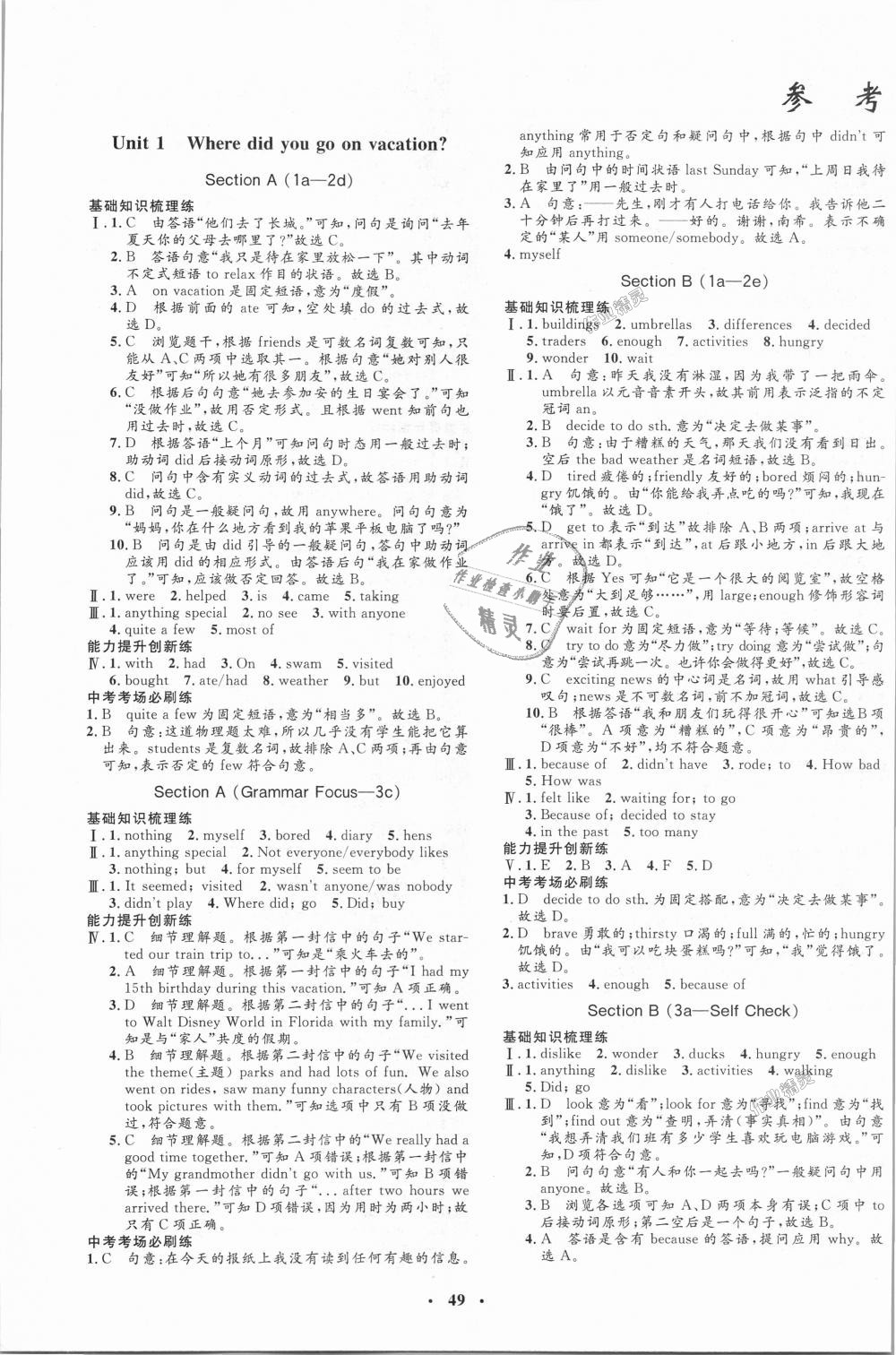 2018年非常1加1完全題練八年級英語上冊人教版 第1頁