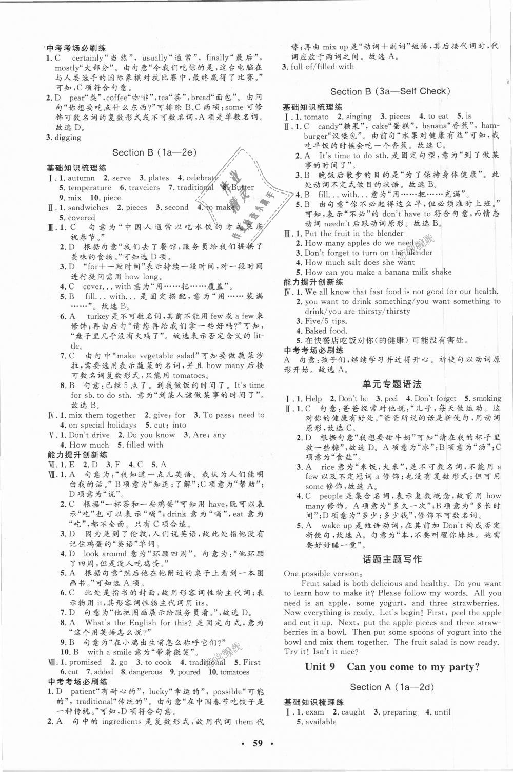 2018年非常1加1完全題練八年級(jí)英語上冊(cè)人教版 第11頁