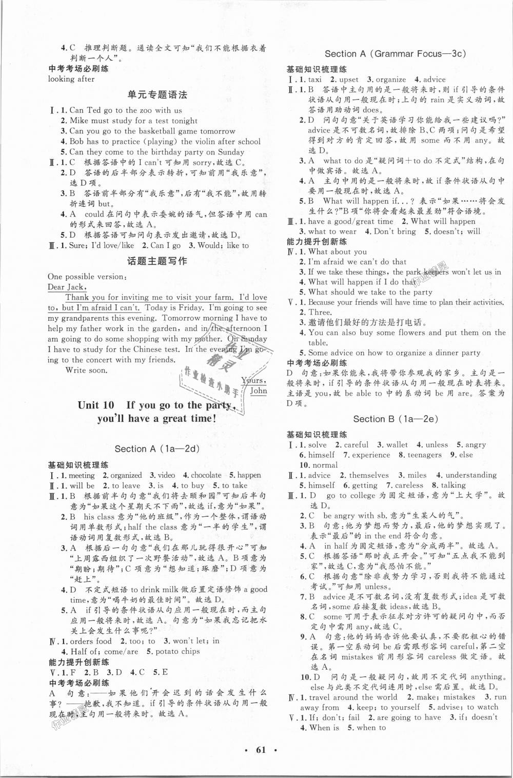 2018年非常1加1完全題練八年級(jí)英語(yǔ)上冊(cè)人教版 第13頁(yè)