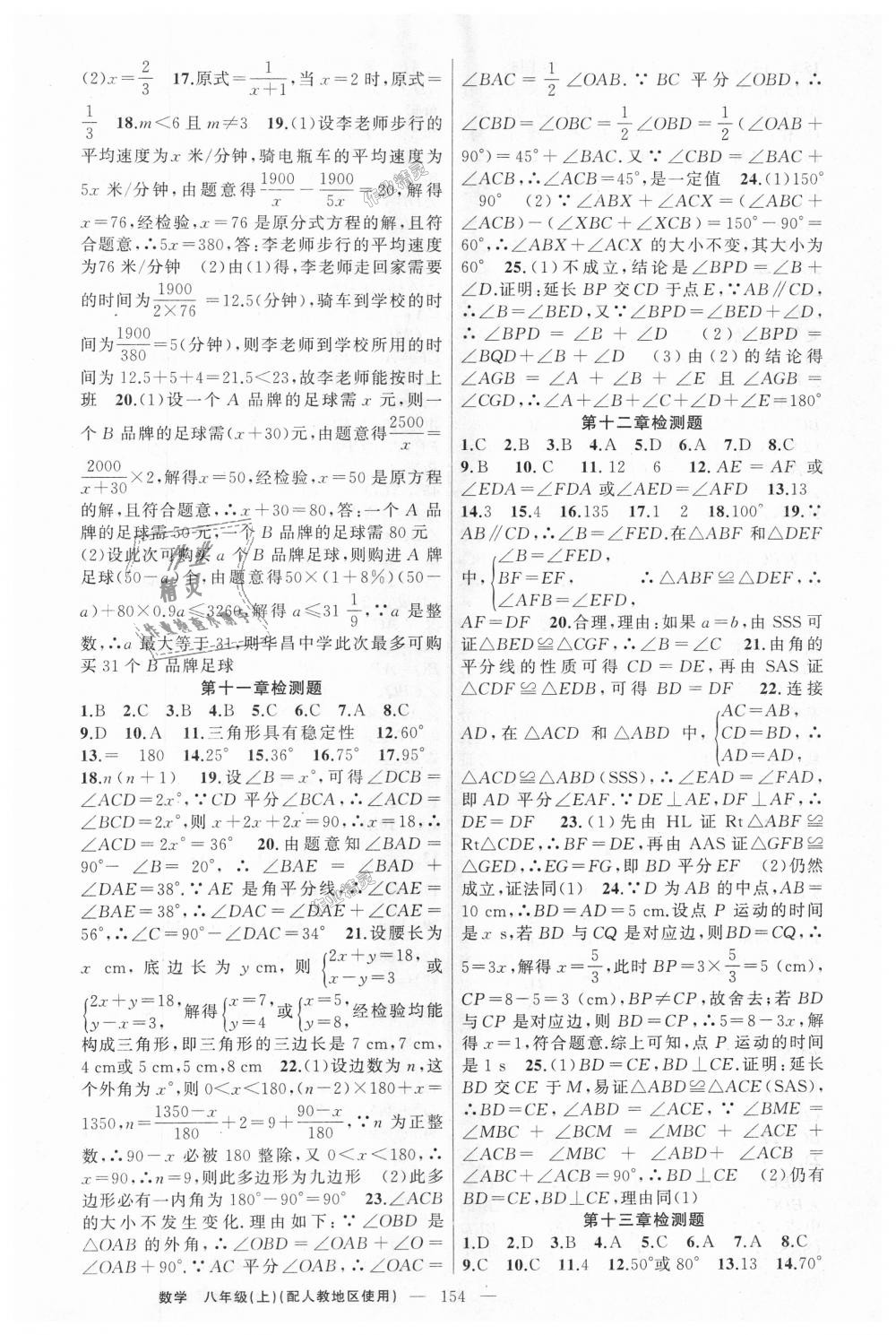 2018年原創(chuàng)新課堂八年級(jí)數(shù)學(xué)上冊(cè)人教版 第18頁(yè)