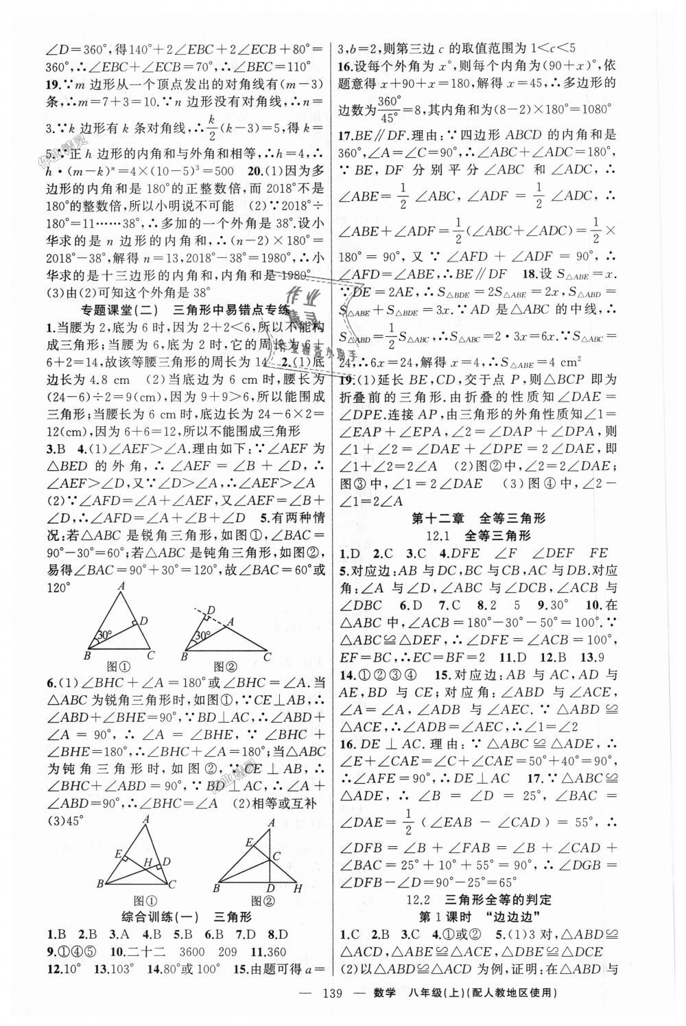 2018年原創(chuàng)新課堂八年級數(shù)學(xué)上冊人教版 第3頁