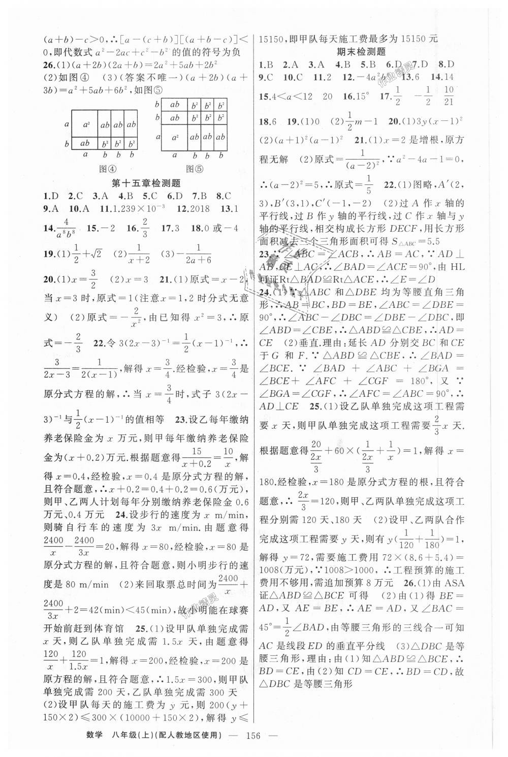 2018年原創(chuàng)新課堂八年級數(shù)學(xué)上冊人教版 第20頁