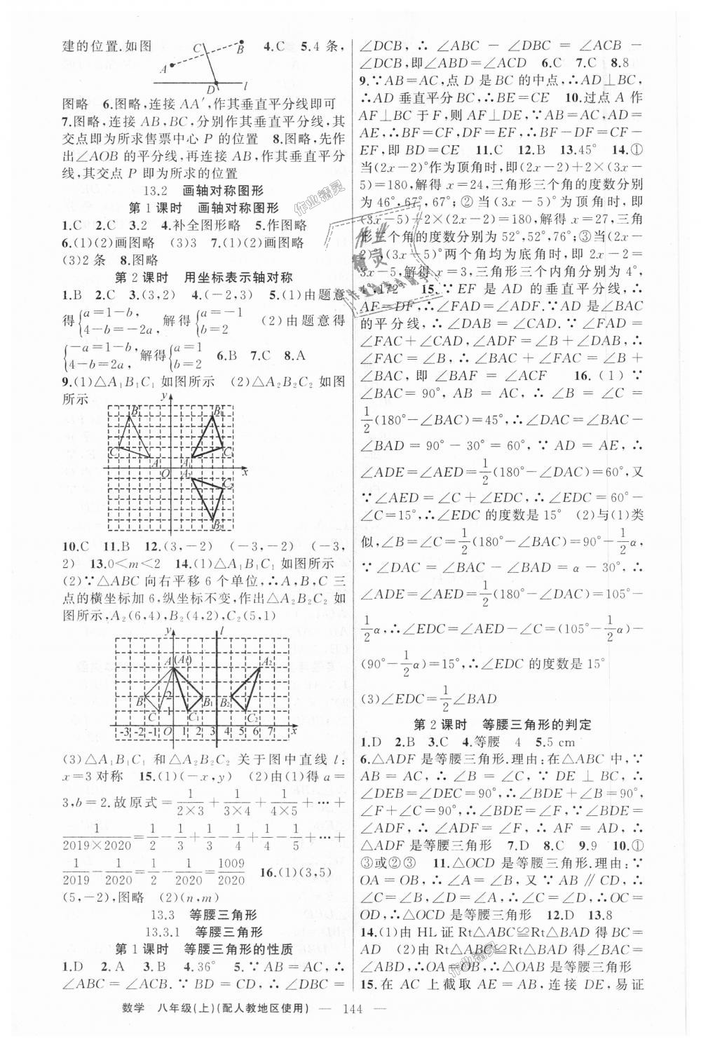 2018年原創(chuàng)新課堂八年級數(shù)學(xué)上冊人教版 第8頁