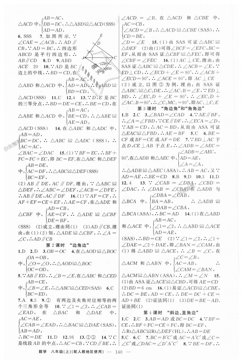 2018年原創(chuàng)新課堂八年級(jí)數(shù)學(xué)上冊(cè)人教版 第4頁(yè)