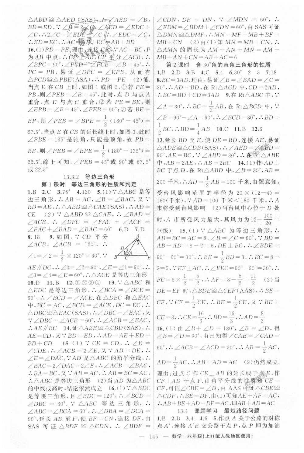 2018年原創(chuàng)新課堂八年級數(shù)學(xué)上冊人教版 第9頁