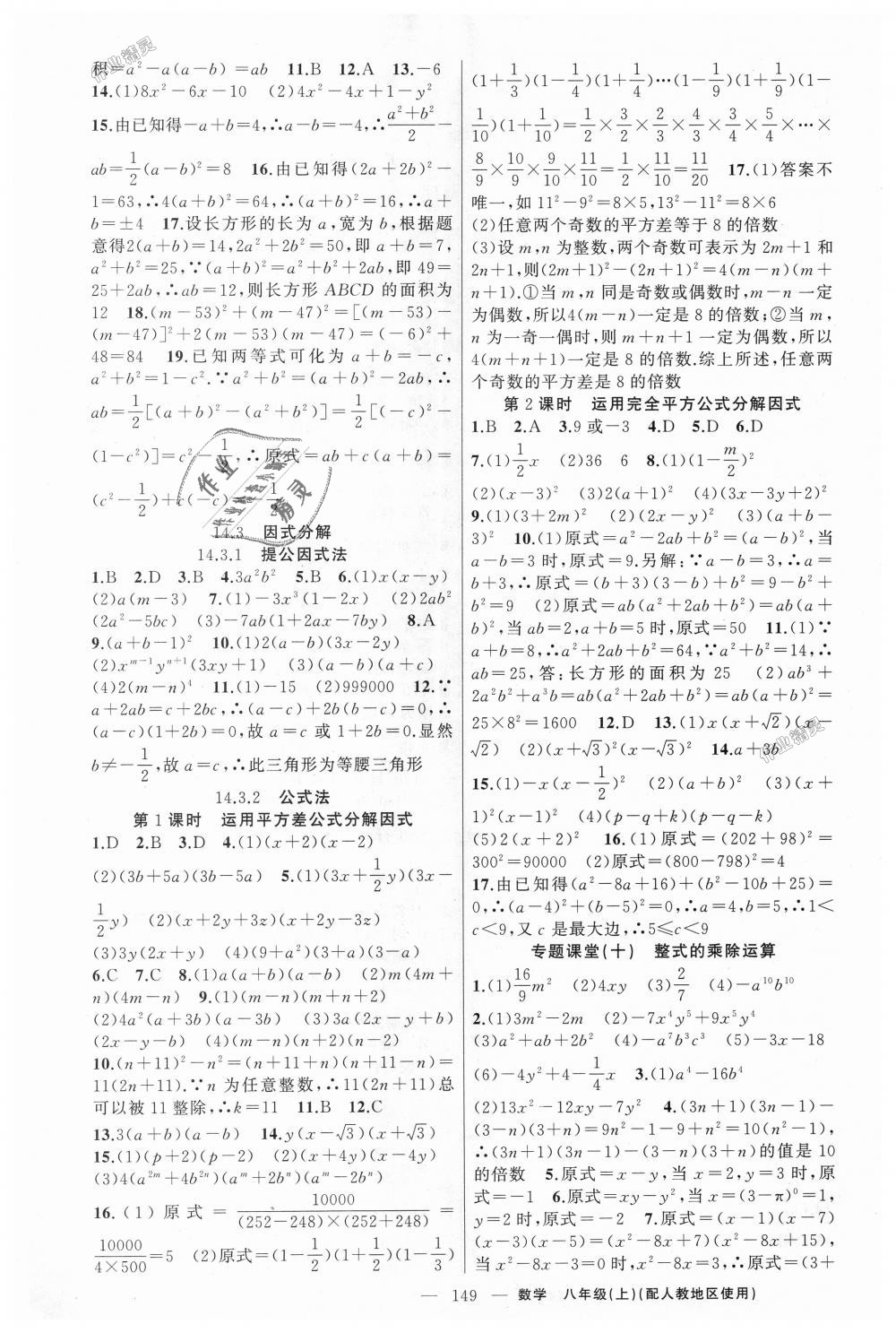 2018年原創(chuàng)新課堂八年級數(shù)學上冊人教版 第13頁