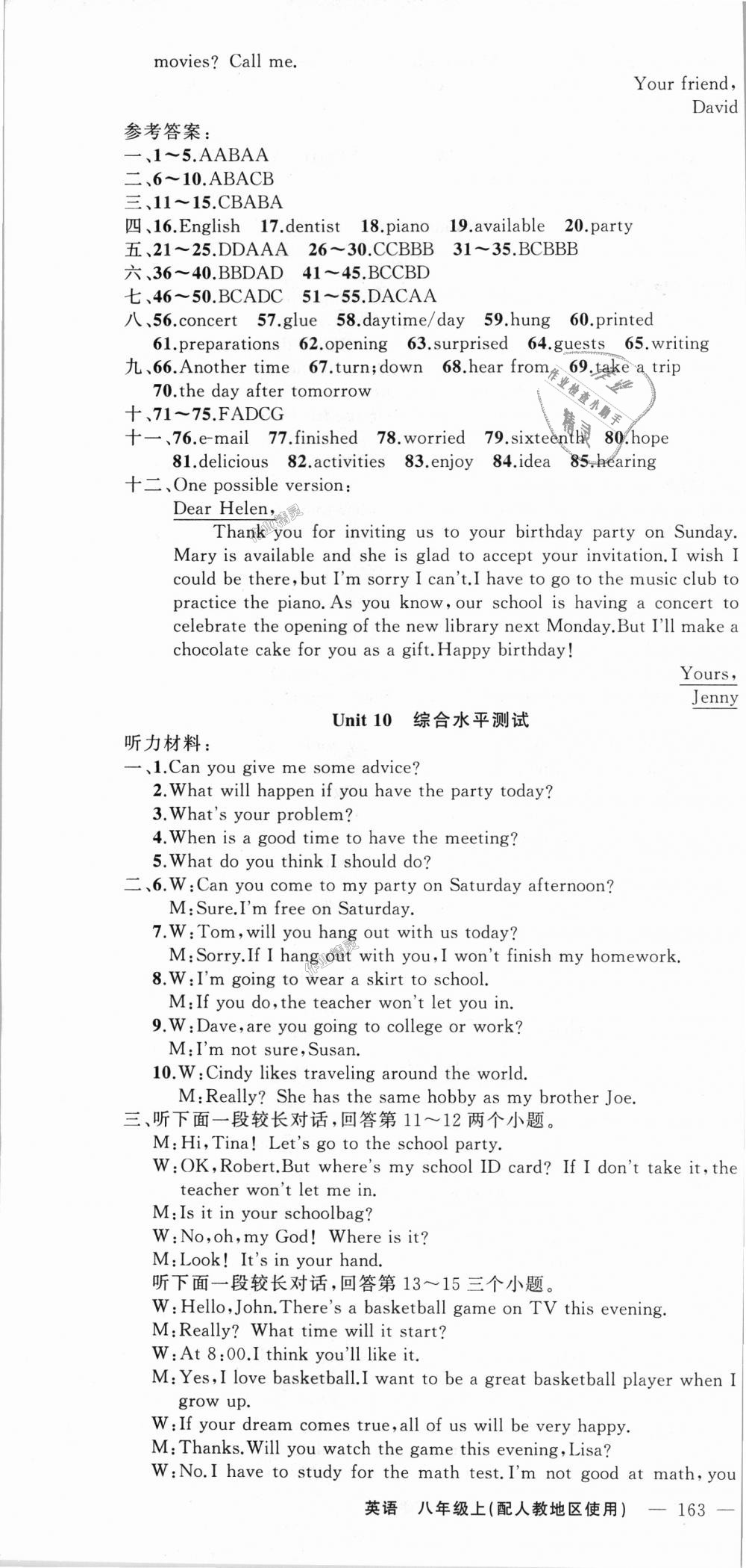 2018年原創(chuàng)新課堂八年級(jí)英語(yǔ)上冊(cè)人教版 第22頁(yè)