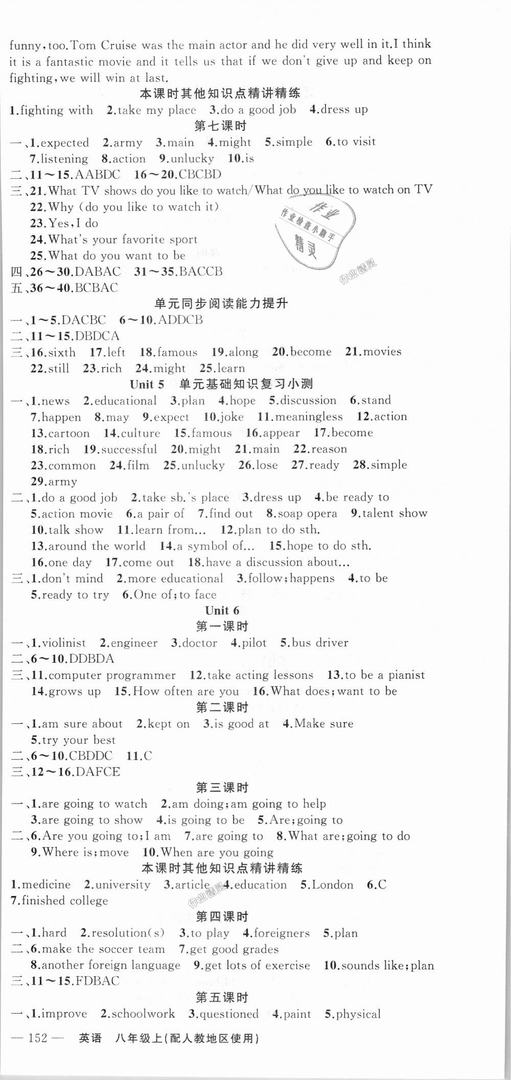 2018年原創(chuàng)新課堂八年級(jí)英語(yǔ)上冊(cè)人教版 第6頁(yè)