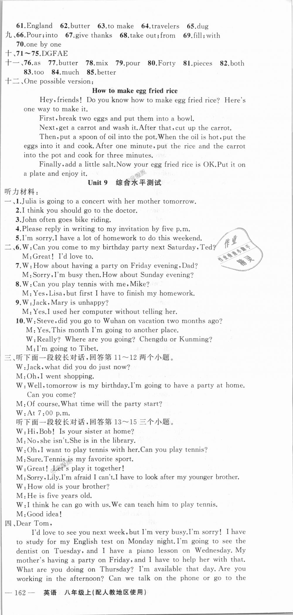 2018年原創(chuàng)新課堂八年級英語上冊人教版 第21頁