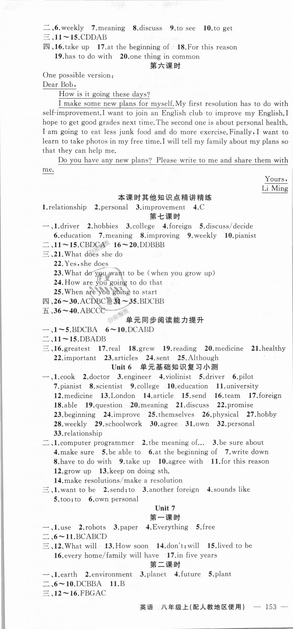 2018年原創(chuàng)新課堂八年級(jí)英語(yǔ)上冊(cè)人教版 第7頁(yè)