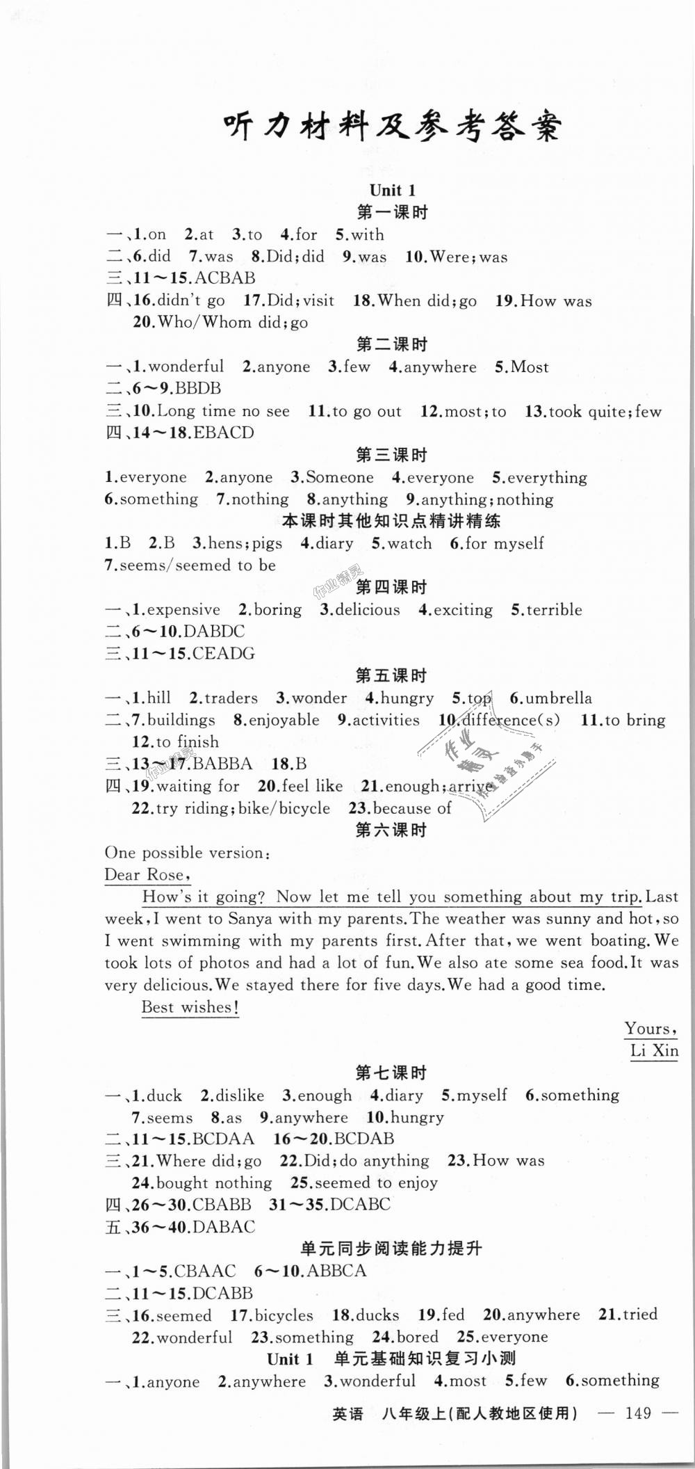 2018年原創(chuàng)新課堂八年級(jí)英語(yǔ)上冊(cè)人教版 第1頁(yè)