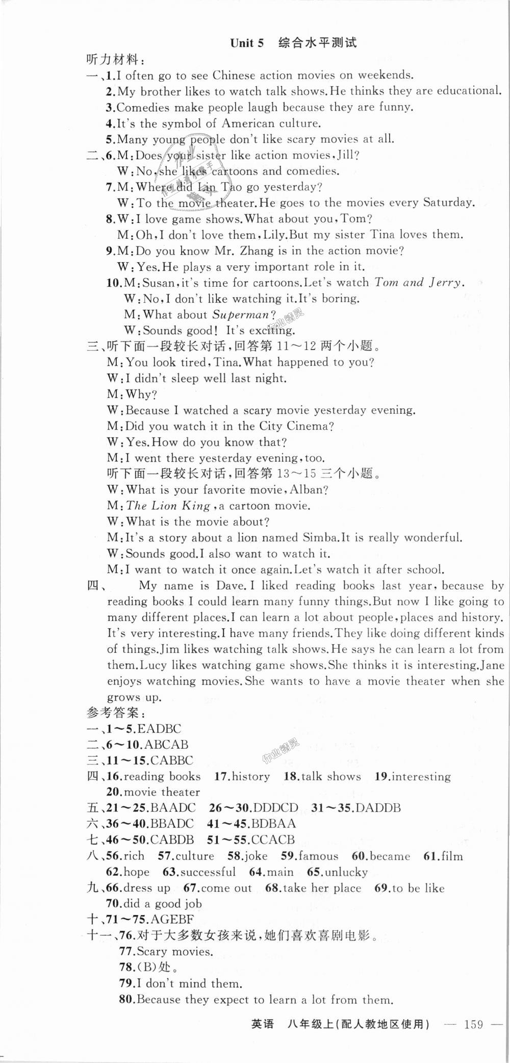 2018年原創(chuàng)新課堂八年級(jí)英語(yǔ)上冊(cè)人教版 第16頁(yè)