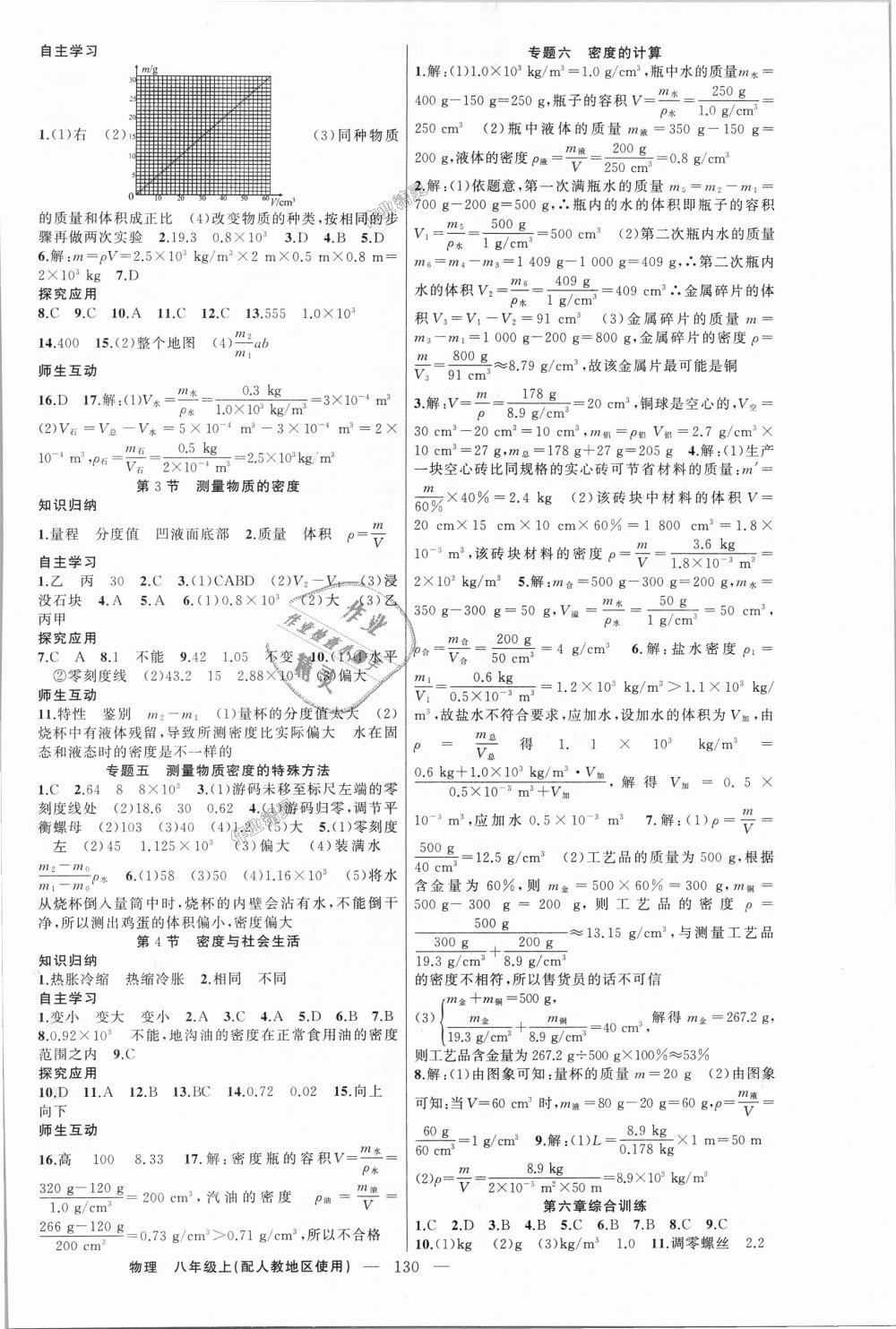 2018年原創(chuàng)新課堂八年級物理上冊人教版 第6頁