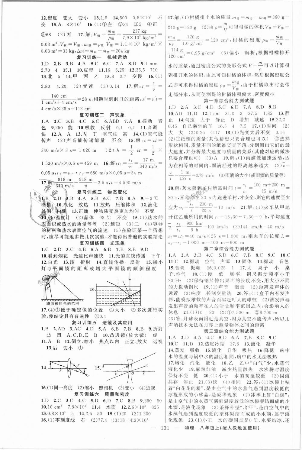 2018年原創(chuàng)新課堂八年級物理上冊人教版 第7頁