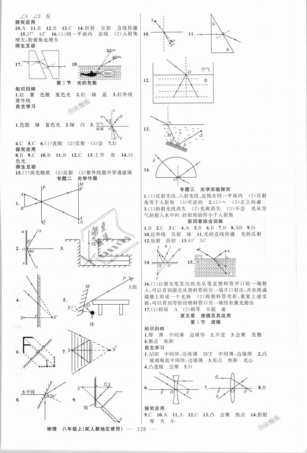 2018年原創(chuàng)新課堂八年級(jí)物理上冊(cè)人教版 第4頁(yè)