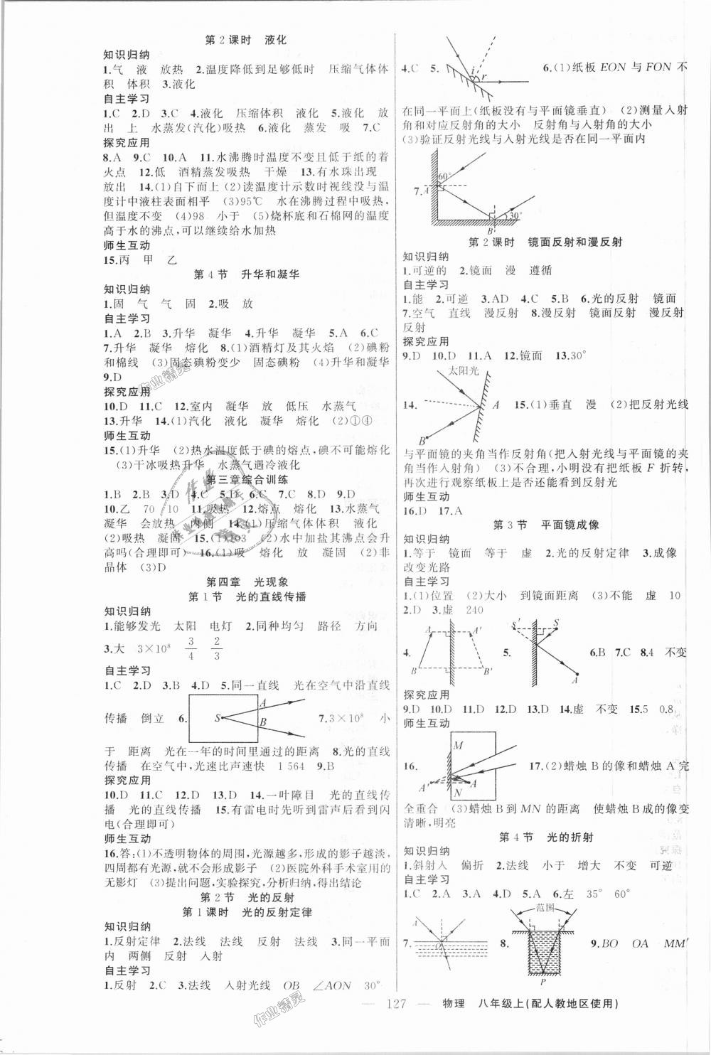 2018年原創(chuàng)新課堂八年級(jí)物理上冊(cè)人教版 第3頁(yè)